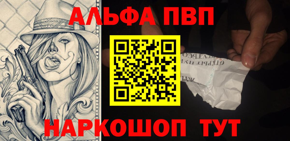 А ПВП VHQ  Вход с VPN  А ПВП Соль  Качканар  A PVP Crystall 