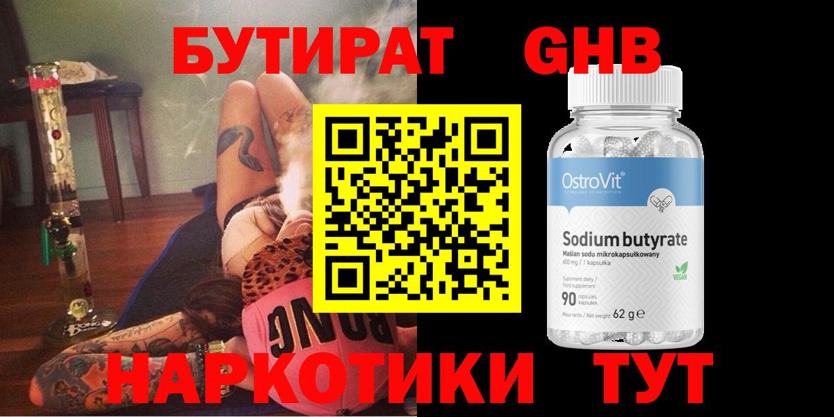 БУТИРАТ вода  Вход с VPN  Качканар 