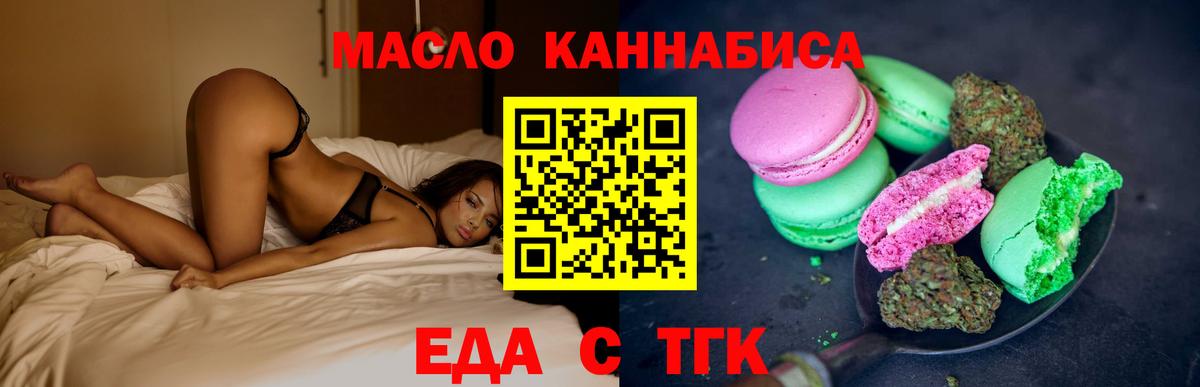 Еда ТГК конопля Качканар