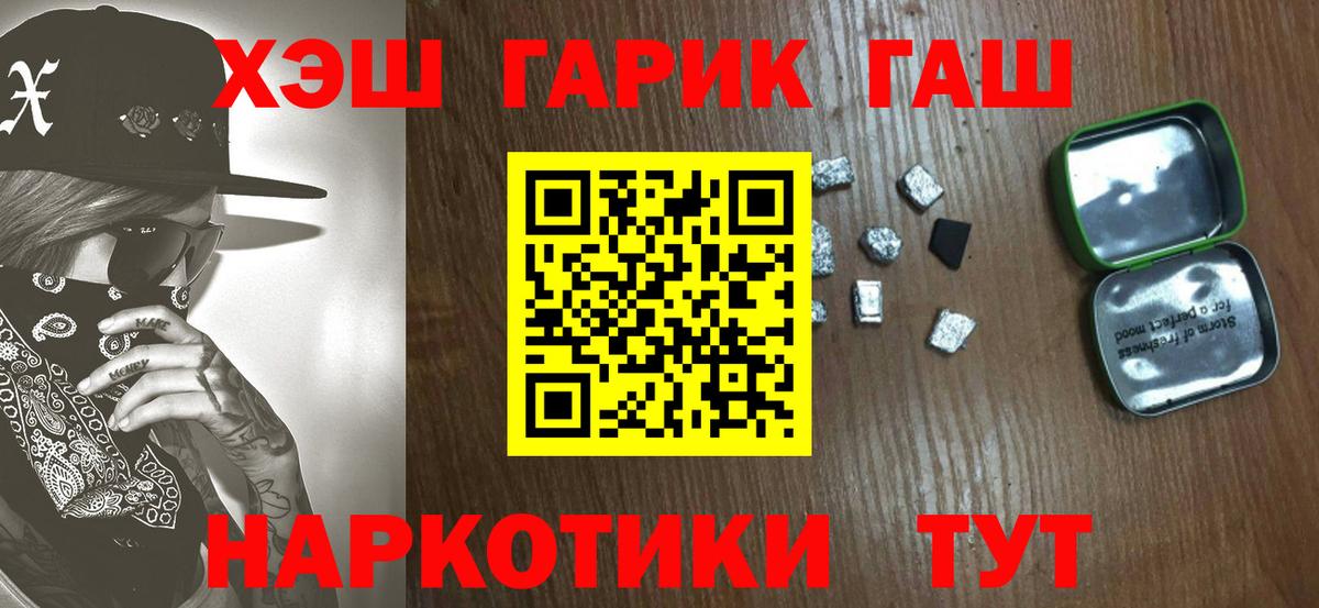 ГАШИШ VHQ  Вход с VPN  Качканар  Гашиш  ГАШ Изолятор 