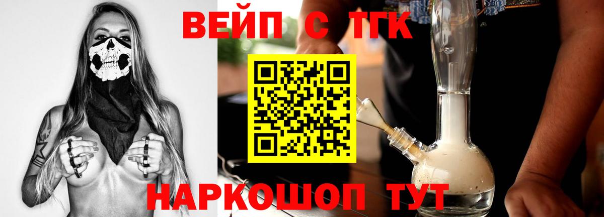 Дистиллят ТГК вейп  Дистиллят ТГК жижа  Вход с VPN  Качканар 